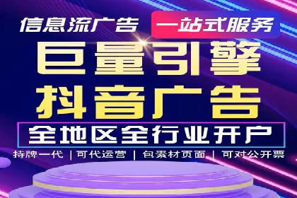 抖音信息流代理实战：打造爆款广告的实战技巧